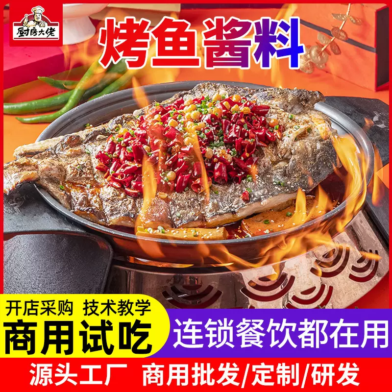 厨房大佬秘制香辣烤鱼料商用餐饮连锁万州纸包鱼底料调料工厂直销