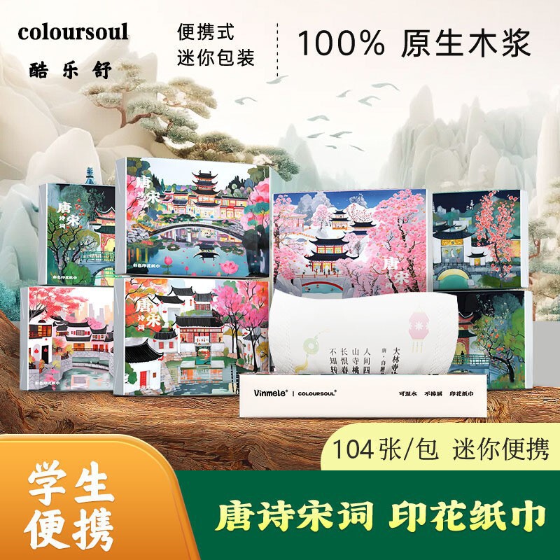 Tang Poetry and Song Lyrics Printed Tissue Paper Small Pack Portable Tissue Paper Napkins Student Handkerchief Paper Source Factory Can Provide Direct Delivery Tang Poetry and Song Lyrics Printed Tissue Paper Small Pack Portable Tissue Paper Napkins Student Handkerchief Paper Source Factory Can Provide Direct Delivery