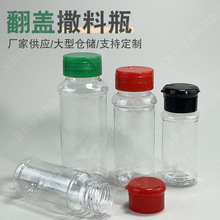 厂家现货翻盖撒料瓶透明塑料粉末瓶子圆形颗粒料包装瓶多用塑料瓶