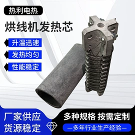 发热芯;电热丝;电热/发热管