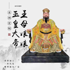 瑶池王母娘娘神像 天尊王母神像 老天爷神像图片大全 佛像制造厂