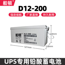 舶頓原裝正品D12V-200AH UPS不間斷電源專用蓄電池12V鉛酸蓄電池