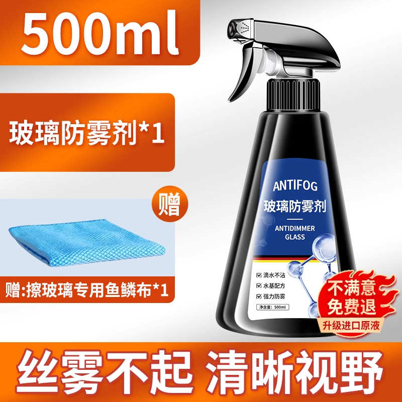 김서림 방지제 1병, 유리 청소용 특수 수건 10개 포함