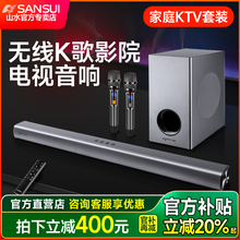包邮Sansui/山水 91W电视音响客厅回音壁家用环绕5.1家庭影院音响