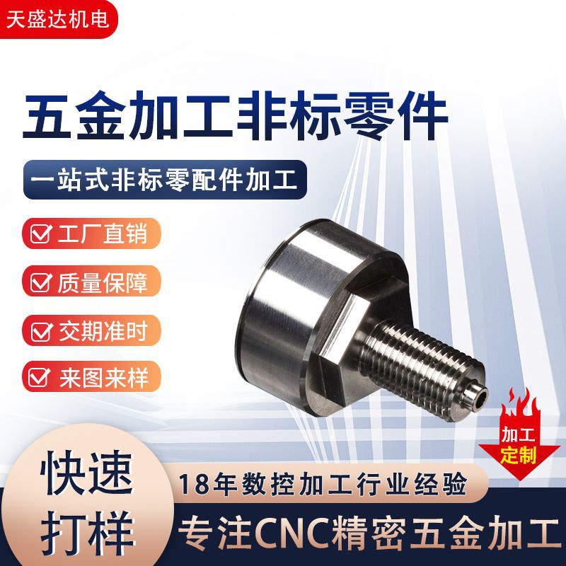 深圳数控车加工钛合金cnc不锈钢五金零件工程塑料CNC高精度