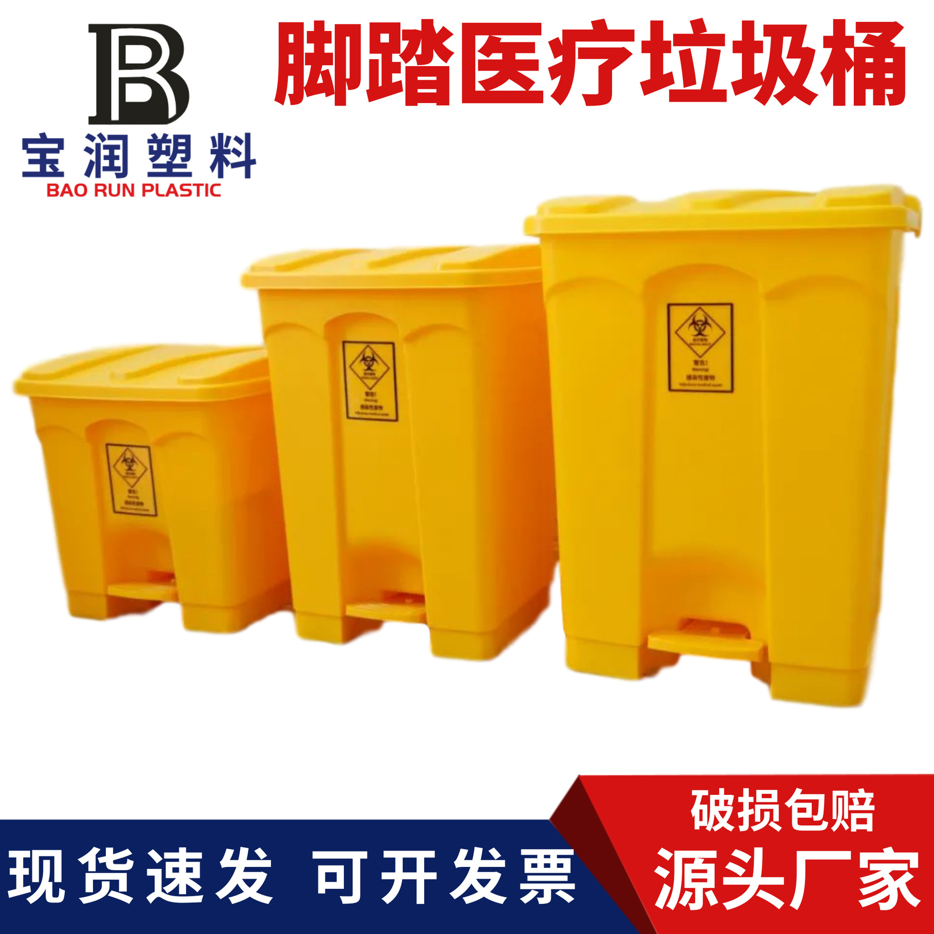 深圳防疫医疗垃圾桶医院诊所60L脚踏垃圾桶黄色废物桶塑料卫生桶