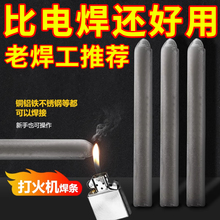 家用药芯修补铜铁用焊丝焊接神器打火机铝高性能焊棒低温焊条万能
