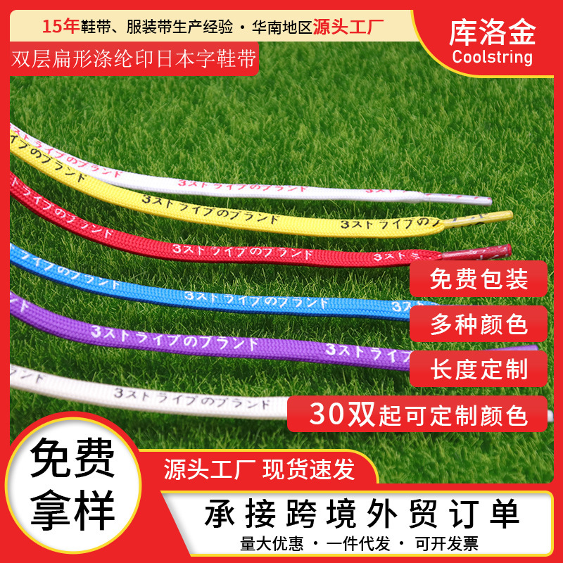 Kuluojin Double-Layer Polyester Flat Printed Shoelaces with Japanese Characters Suitable for Canvas Shoes, Casual Shoes, Sneakers, Basketball Shoe Laces