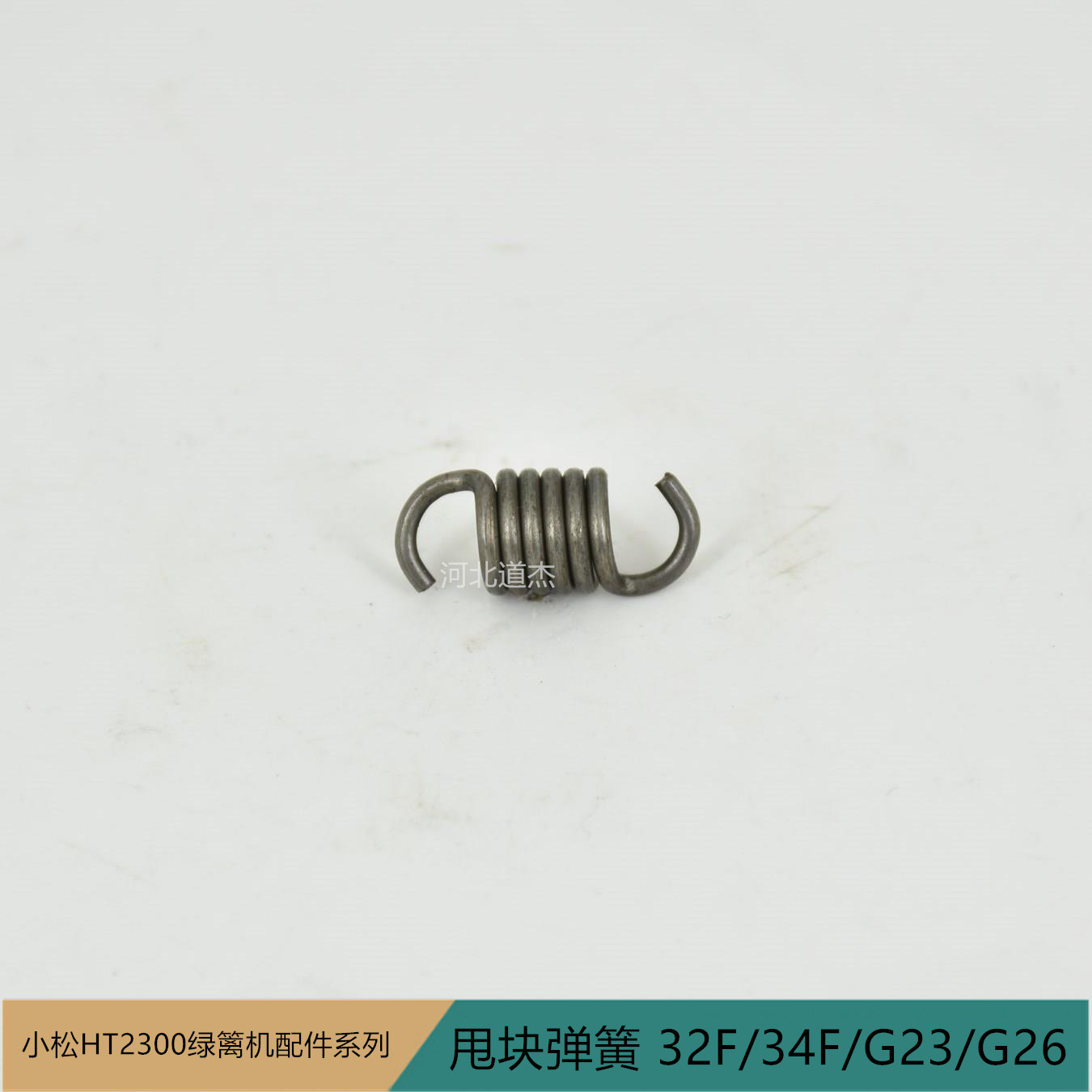 甩块弹簧(32F/34F/G23/G26)离合器张紧器弹簧园林机械配件
