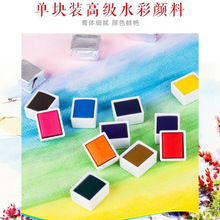 套装单块水彩颜料分装分装固体36手绘补充装水粉初学者色单色学生