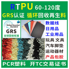 RTPU�֙C���������������zԭ�ϰ�͸PCR-GRS�J�C�ɰ�ܛӲ��TPE����