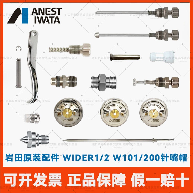 Iwata日本岩田ワイドer1/2 W-101/200元のニードルキャップ|undefined