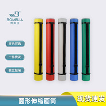 厂家批发圆形画筒伸缩 单肩背图纸收纳筒加厚塑料六色海报筒批发