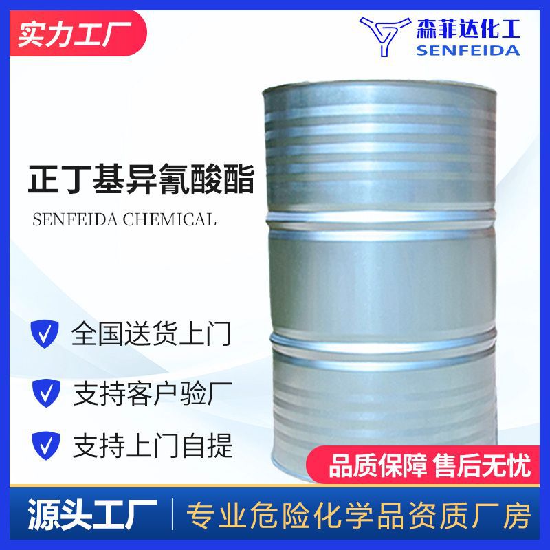 正丁基异氰酸酯 正丁基异氰酸酯