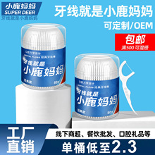 小鹿妈妈牙线 高细一次性牙线棒桶装剔牙线牙签盒装定制批发工厂