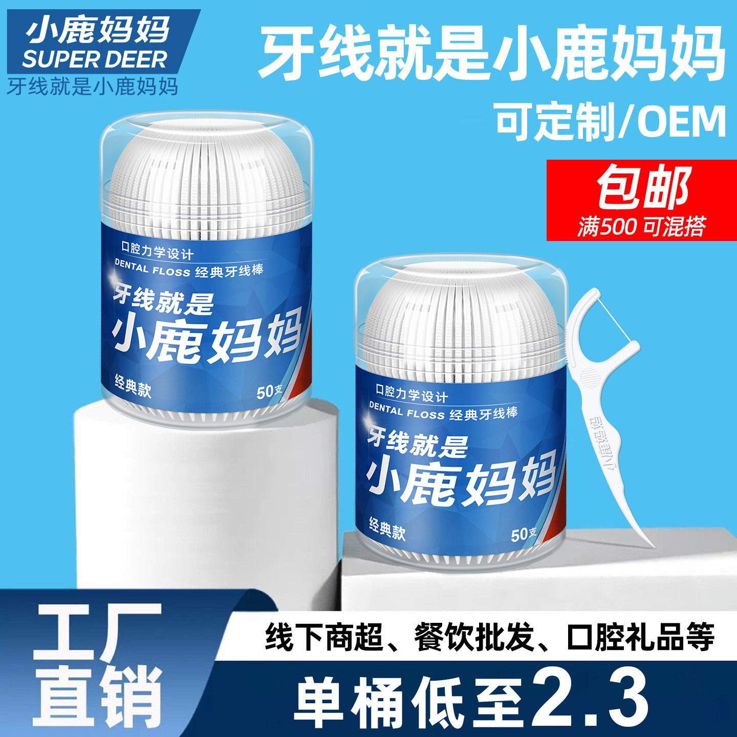 小鹿妈妈牙线 高细一次性牙线棒桶装剔牙线牙签盒装定制批发工厂