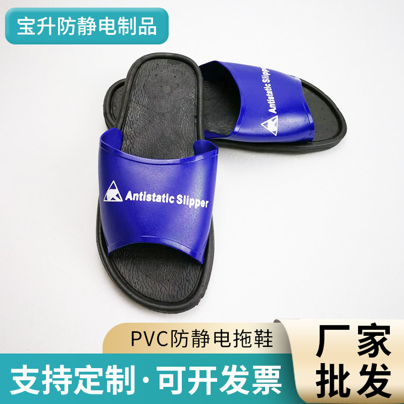 无尘车间PVCC防静电拖鞋 厂家批发软底防尘鞋电子工厂工作拖鞋