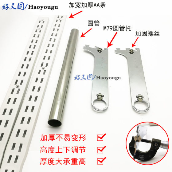 A- Pillar 25mm round tube side hanging layer plate support clothing store AA-pillar shelf left and right support M79 round tube support arm thickening