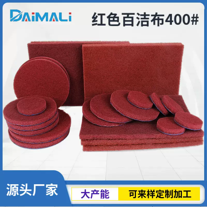 5寸工业百洁布 7447红色400#高质量打磨清洁除锈尼龙背绒百洁布