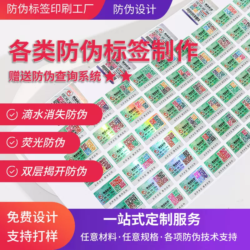 印刷防伪标签防拆一次性撕毁无效贴纸揭开留底不干胶标签封口贴