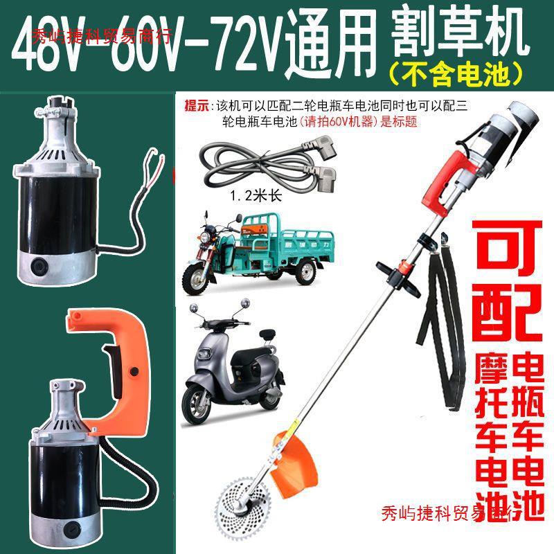 24V48V60V72V电动割草机背负式充电小型家用农用电动摩托车电瓶车
