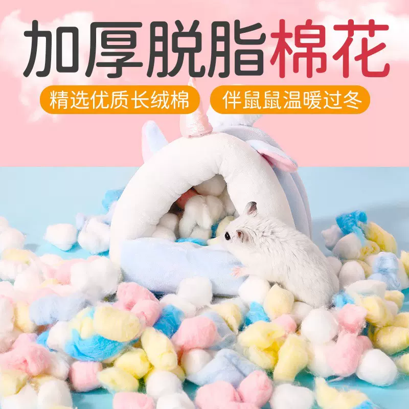仓鼠棉花棉窝秋冬保暖专用金丝熊过冬加厚舒适易清洗柔软用品批发