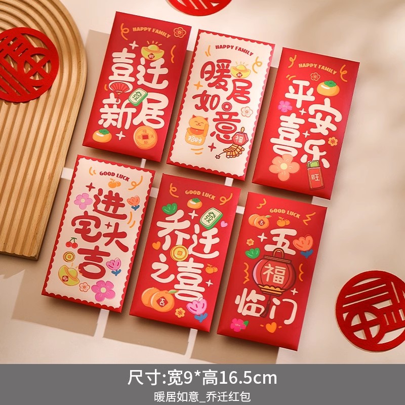 따뜻하고 행복한 집_집들이 빨간 봉투 [6개 혼합]