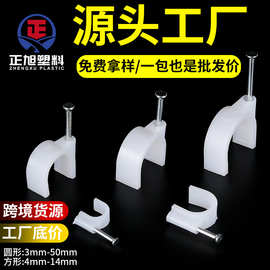 线固定卡扣钢钉线卡电线网线固定钉墙面线管塑料卡钉卡扣墙钉跨境