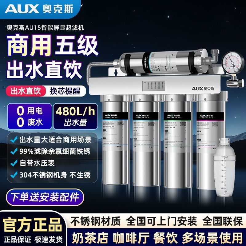 奥克斯商用直饮不锈钢净水器大流量超滤奶茶店咖啡餐饮开水机过滤