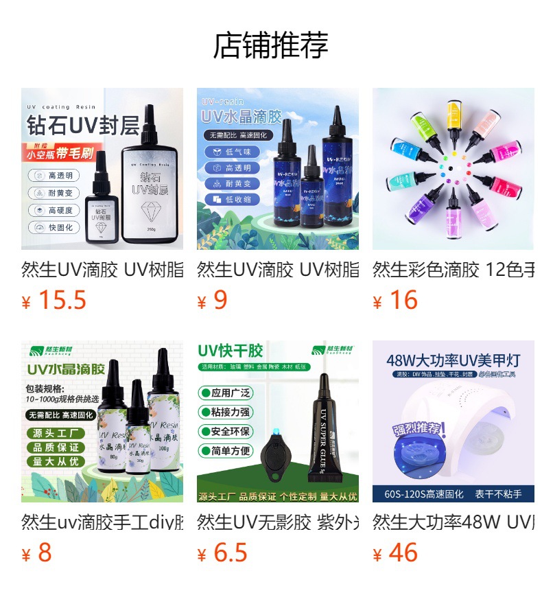 然生UV滴胶 高硬度UV树脂胶 DIY披覆封层水晶滴胶 跨境专供UV滴胶-阿里巴巴