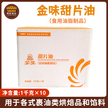 金味甜片油11kg*10/箱装起酥片状奶油面包糕点烘焙原料商用黄油