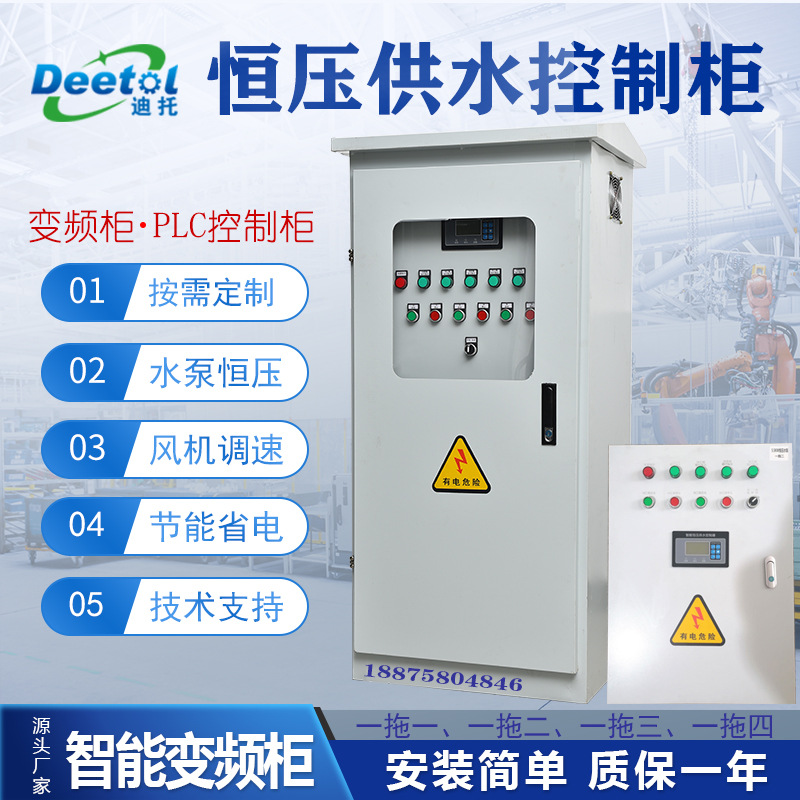 迪托智能恒压供水变频控制柜7.5-55KW风机水泵PLC编程远程调速箱