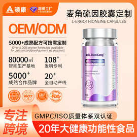 跨境定制麦角硫因胶囊PQQ虾青素胶原蛋白肽胶囊源头工厂OEM代加工