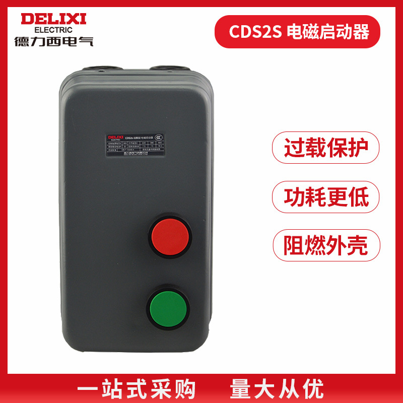 德力西磁力启动器CDS2s-32B/25A磁力开关7.5三相11KW电机过载保护