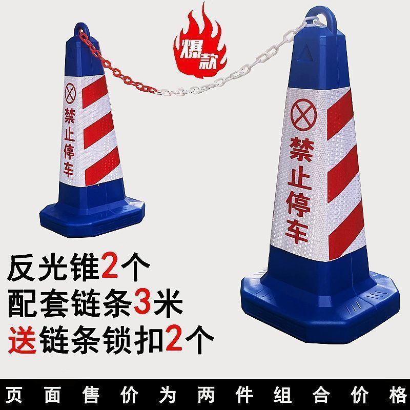 [주차금지] - 플라스틱 [블루] (콤비네이션 체인) 높이 68.1cm