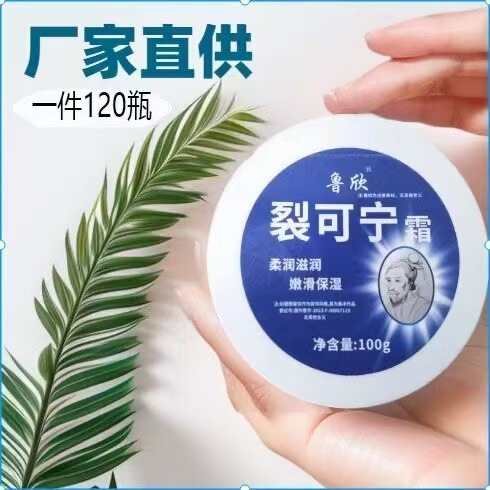 Luxin Crack Repair Cream, round box, 100g, for autumn and winter, protects hands and feet from frostbite, cracking, and roughness, suitable for both men and women, boxed, 120 units