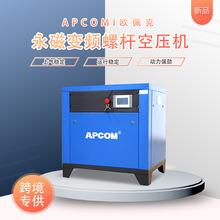 APCOM 75KW永磁变频螺杆空压机无油高压螺旋式工业级90千瓦3立方