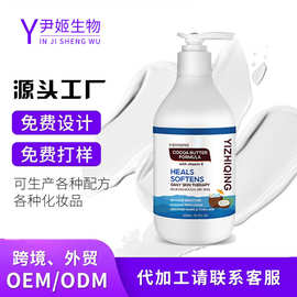 跨境爆款身体乳定制加工oem保湿留香保湿光滑滋润香氛嫩肤身体乳