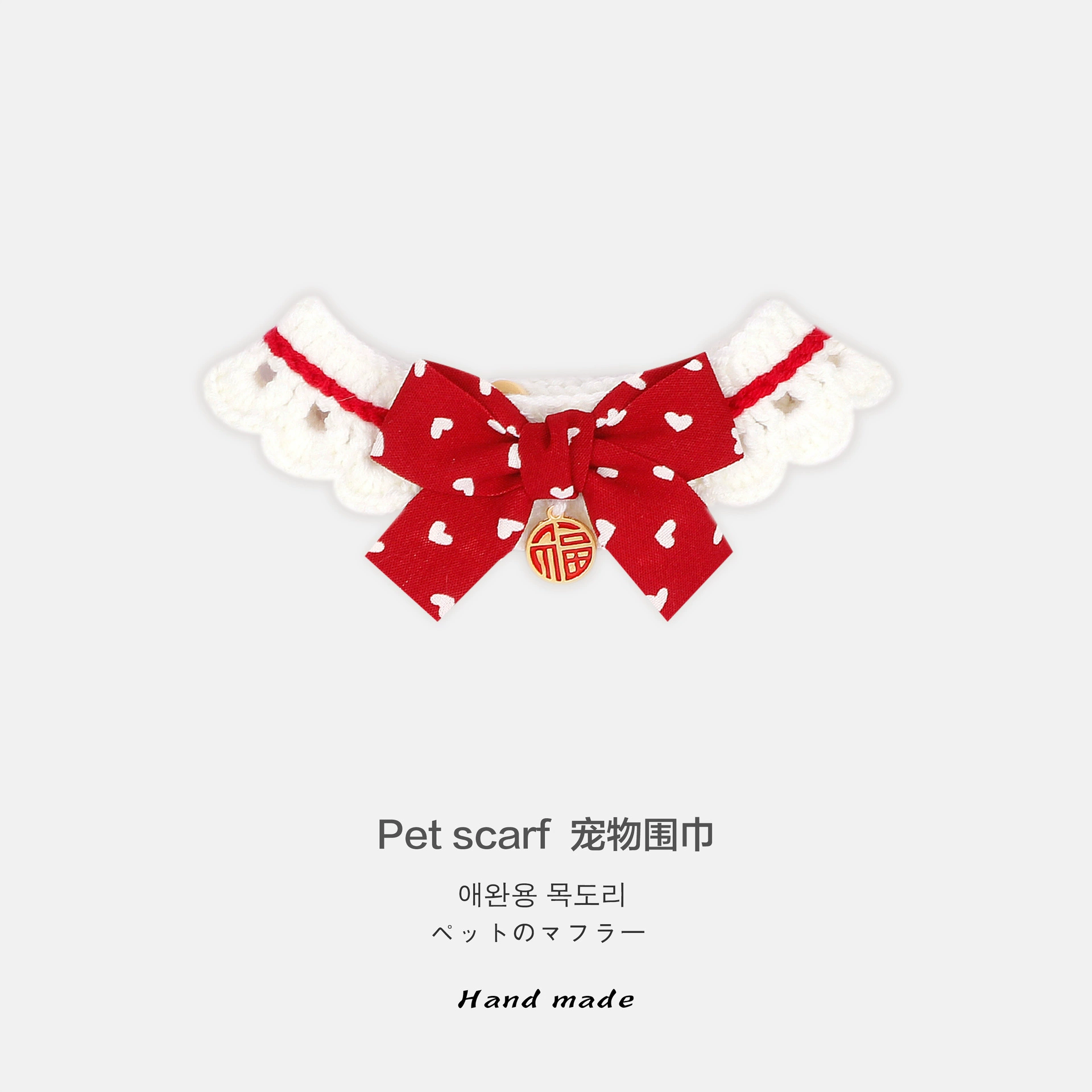 Национальный прилив праздничный котенок шарф красный лук