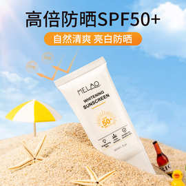 跨境MELAO焕白防晒霜spf50+防护霜清爽防嗮乳便携小白瓶工厂批发