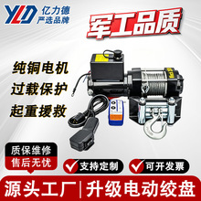 车载电动绞盘12V越野车自救改装提升卷扬机24V小吊机拖车电葫芦