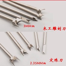 3mm定珠刀球形木雕根雕木工木頭雕刻刀銑刀頭電磨吊磨配件