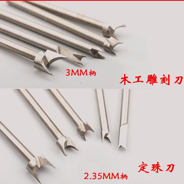 3mm定珠刀球形木雕根雕木工木头雕刻刀铣刀头电磨吊磨配件