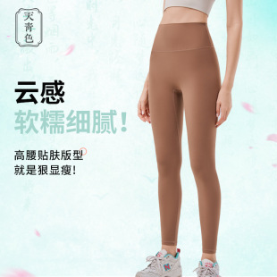 Sky Blue Cool Cloud-Like High-Waisted Butt-Lifting Seamless No-Embarrassing Line Buttocks Yoga Sports Fitness No-Size Nine-Point Pants