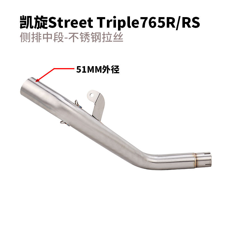 Suitable for Triumph Motorcycle Exhaust Pipe Modification Streettriple765Rs/R Mid-Front Section