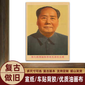 毛主席像墙画复古中堂挂画装饰画像天安门双耳客厅宣传画伟人海报