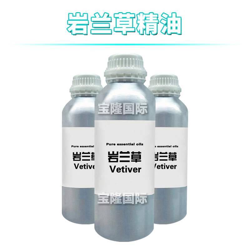 岩兰草精油 Vetiver 单方精油 护肤 化妆品原料 10ml