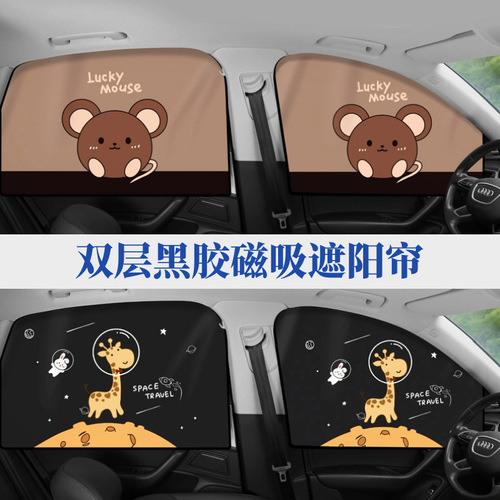 Car sunshade children's cartoon magnetic sunshade curtains Sun protection and heat insulation black tape coated magnetic sunshade curtains