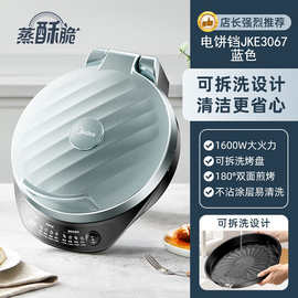 美的电饼档电饼铛家用双面加热煎饼薄饼机不粘烙饼锅深盘加大煎锅