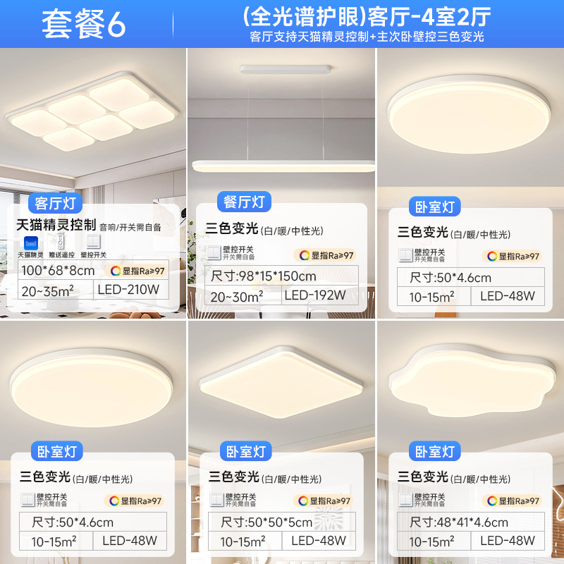 lámpara de techo de la sala de estar simple atmósfera moderna brillante sala de luz principal paquete de lámparas de techo de protección de ojos de espectro completo